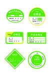 绿色合格证标签