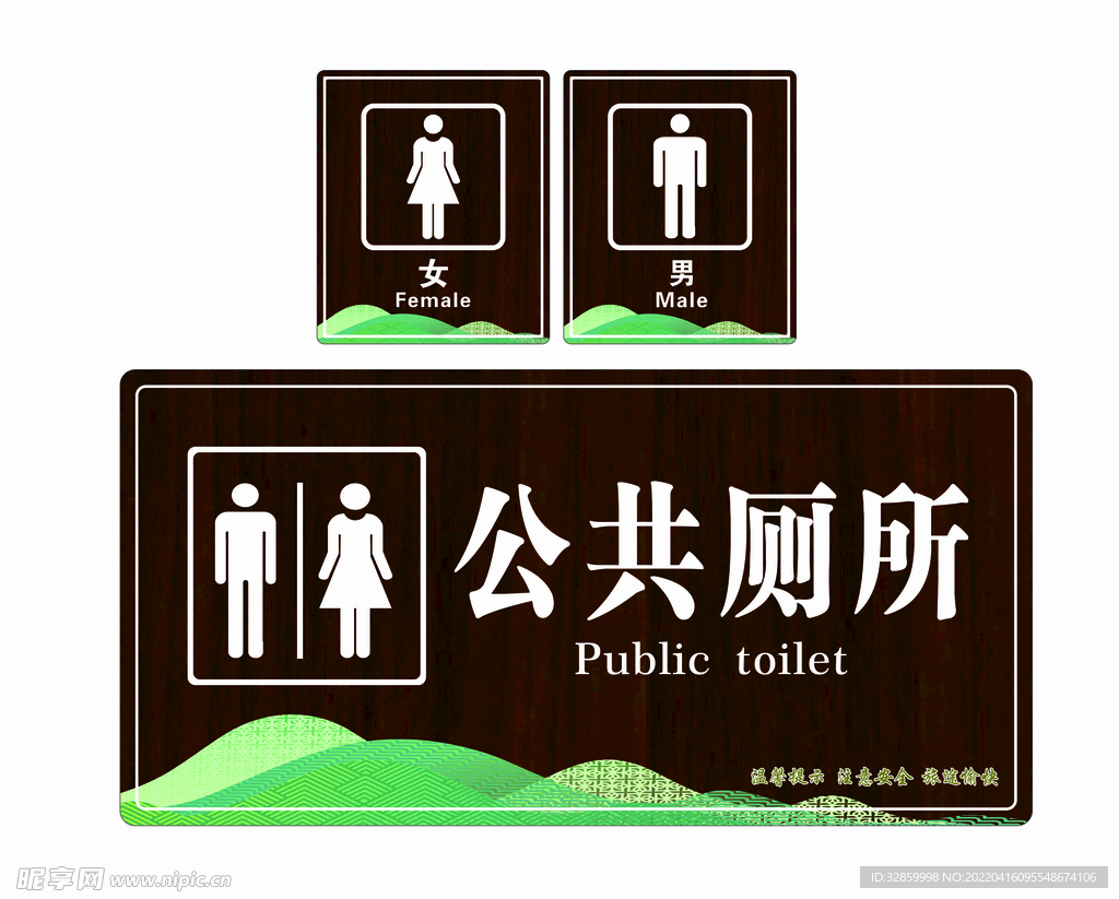 公共厕所提示牌