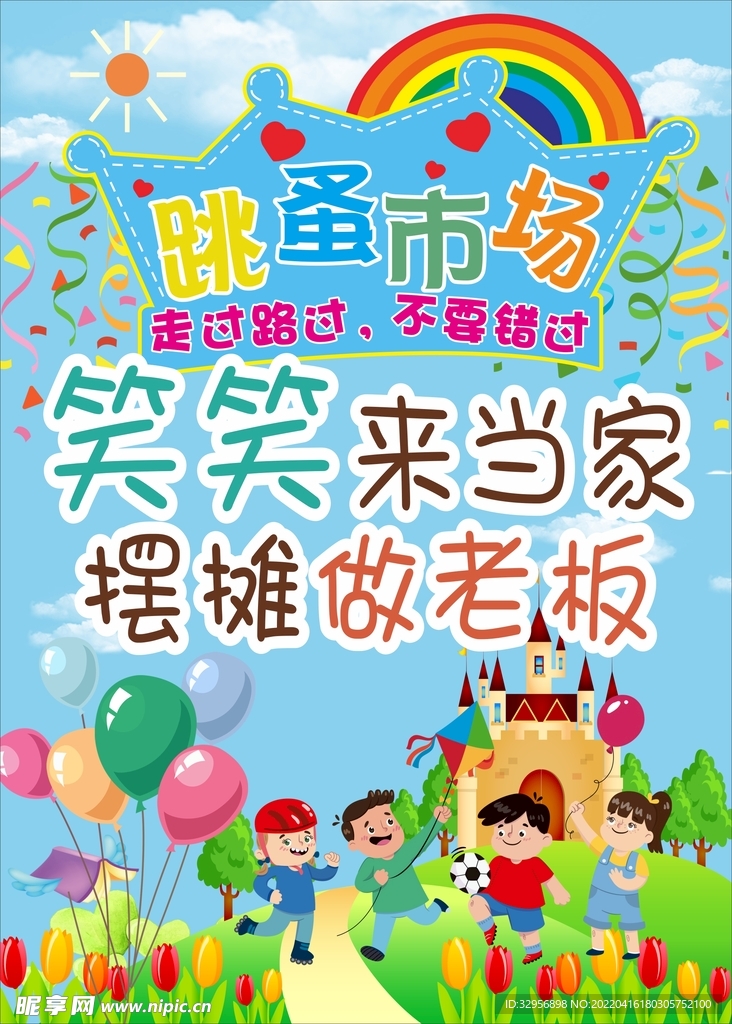 跳蚤市场
