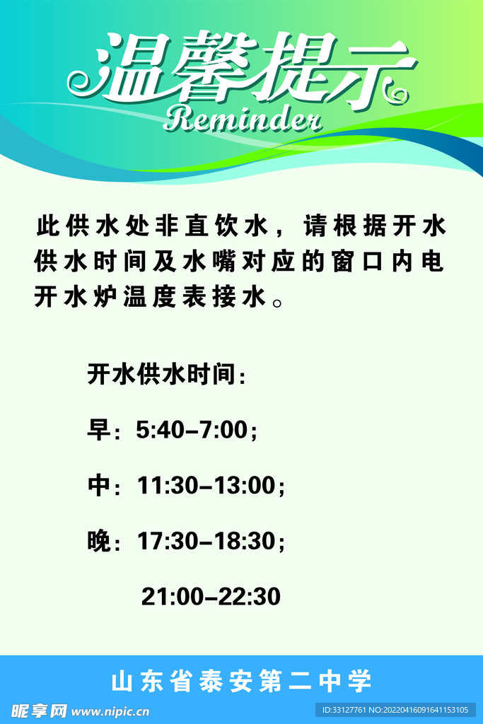 温馨提示