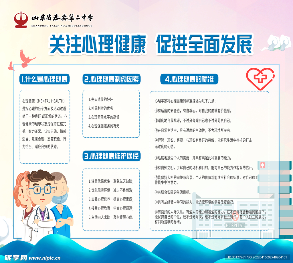 关注心理健康