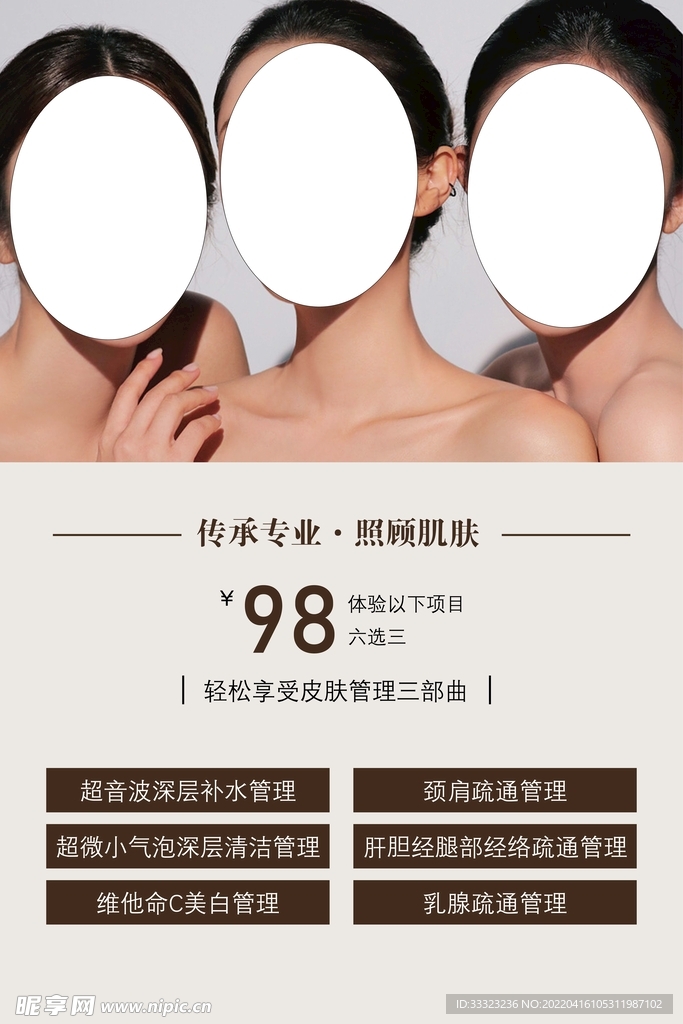 美容美体 护肤三部曲