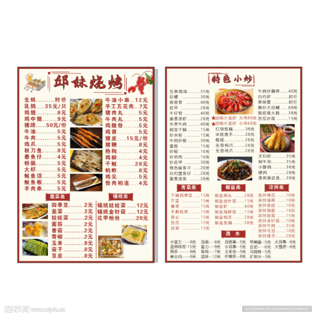烧烤菜单 