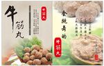 牛筋丸