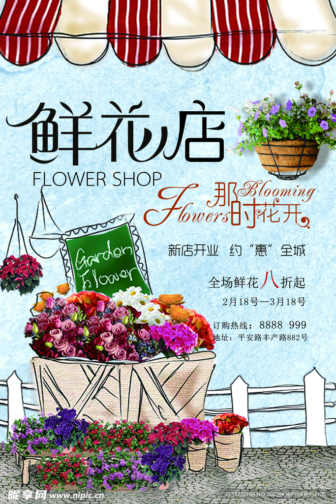 花店海报
