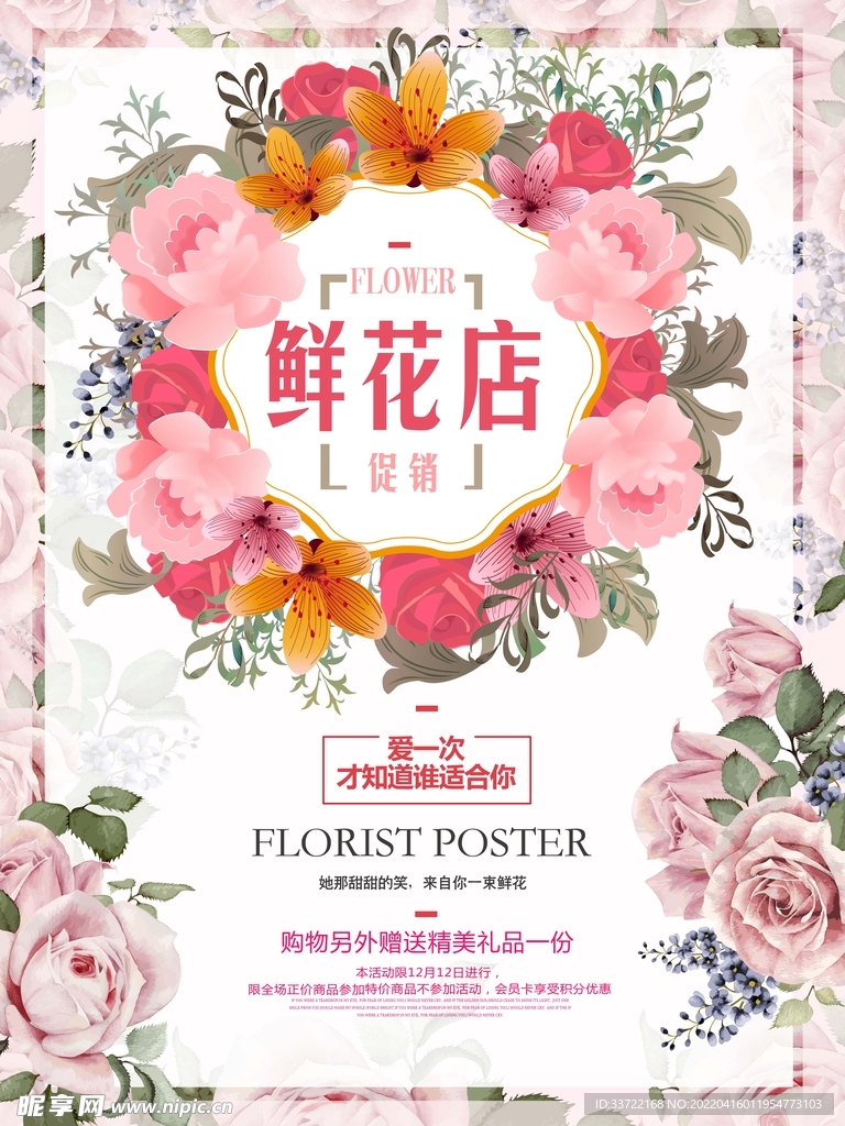 花店海报