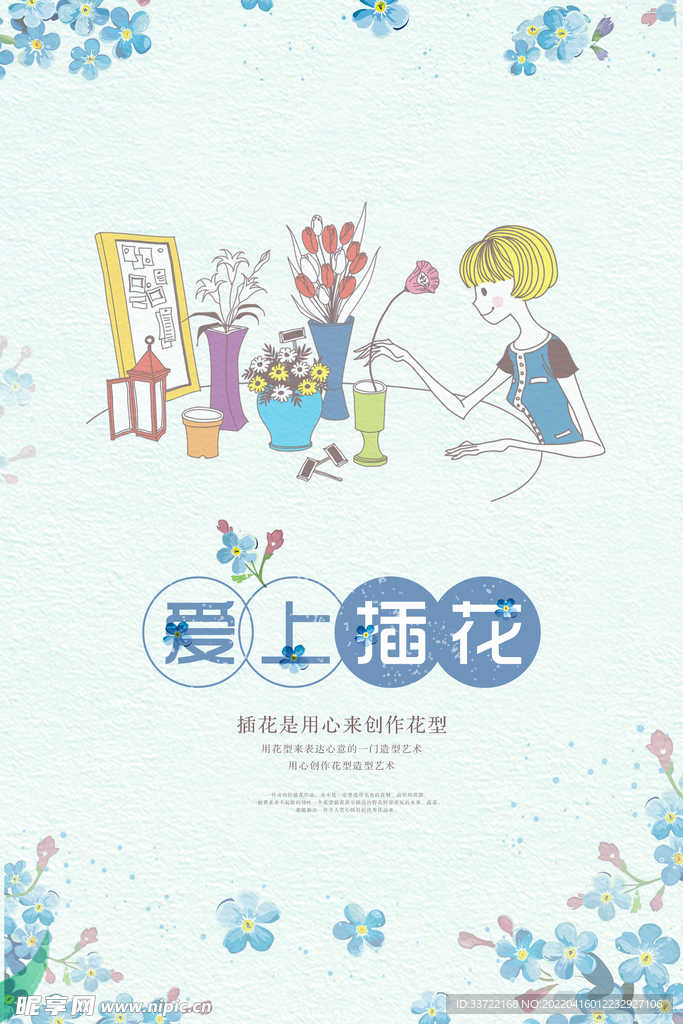 花店海报
