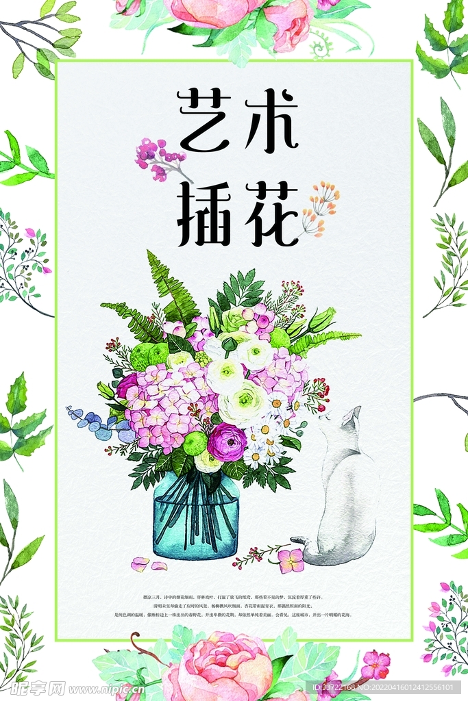 花店海报