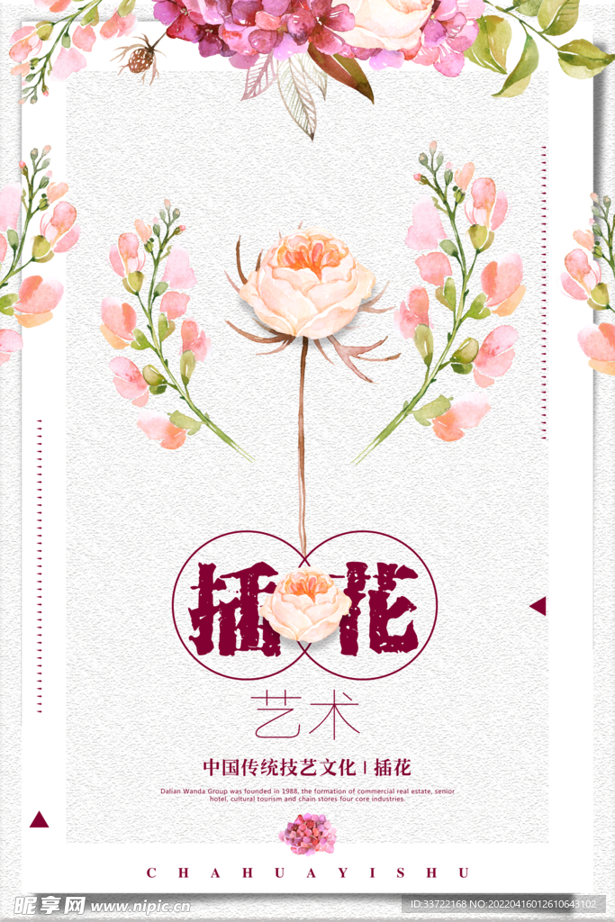 花店海报