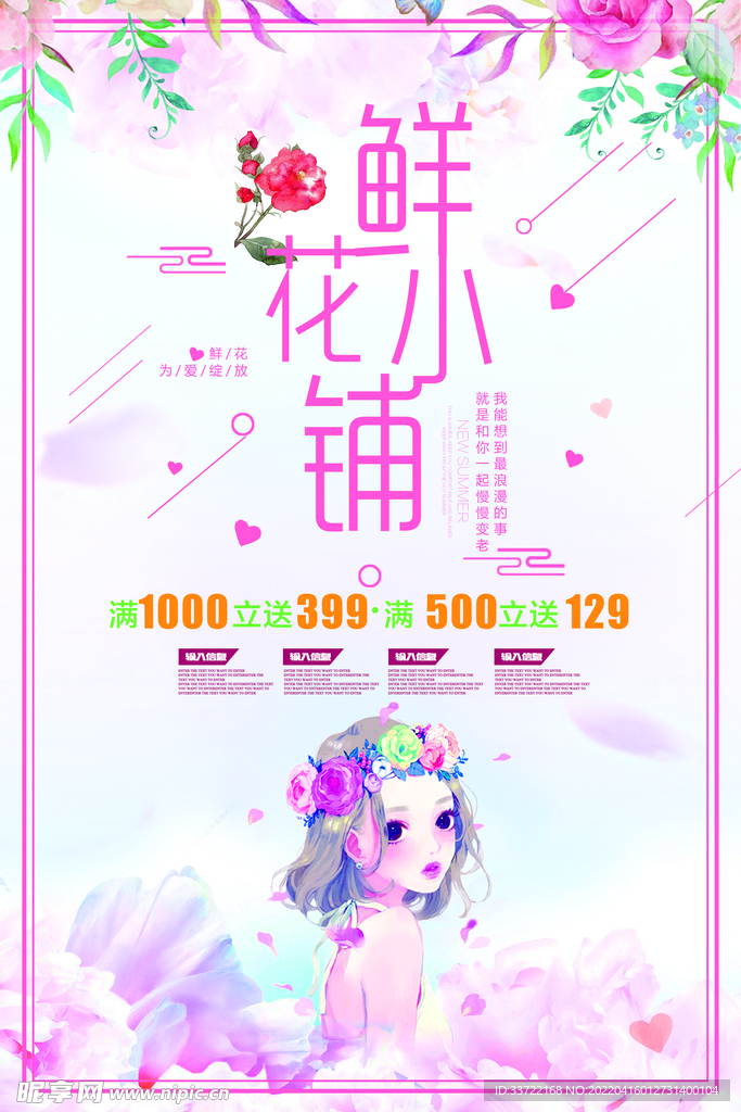花店海报
