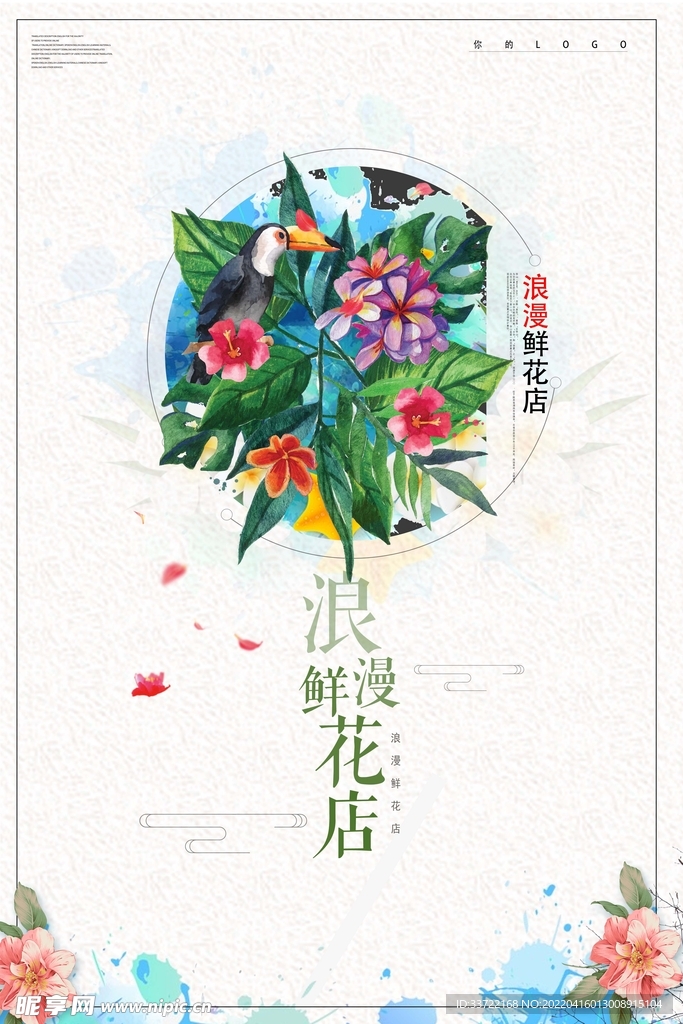花店海报