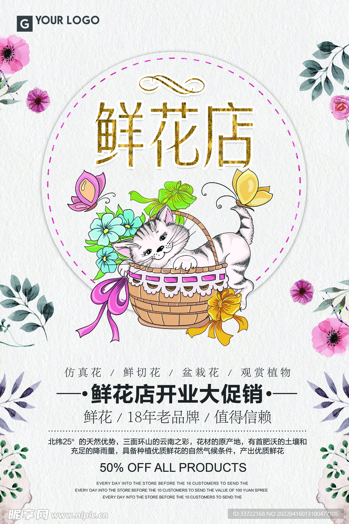 花店海报