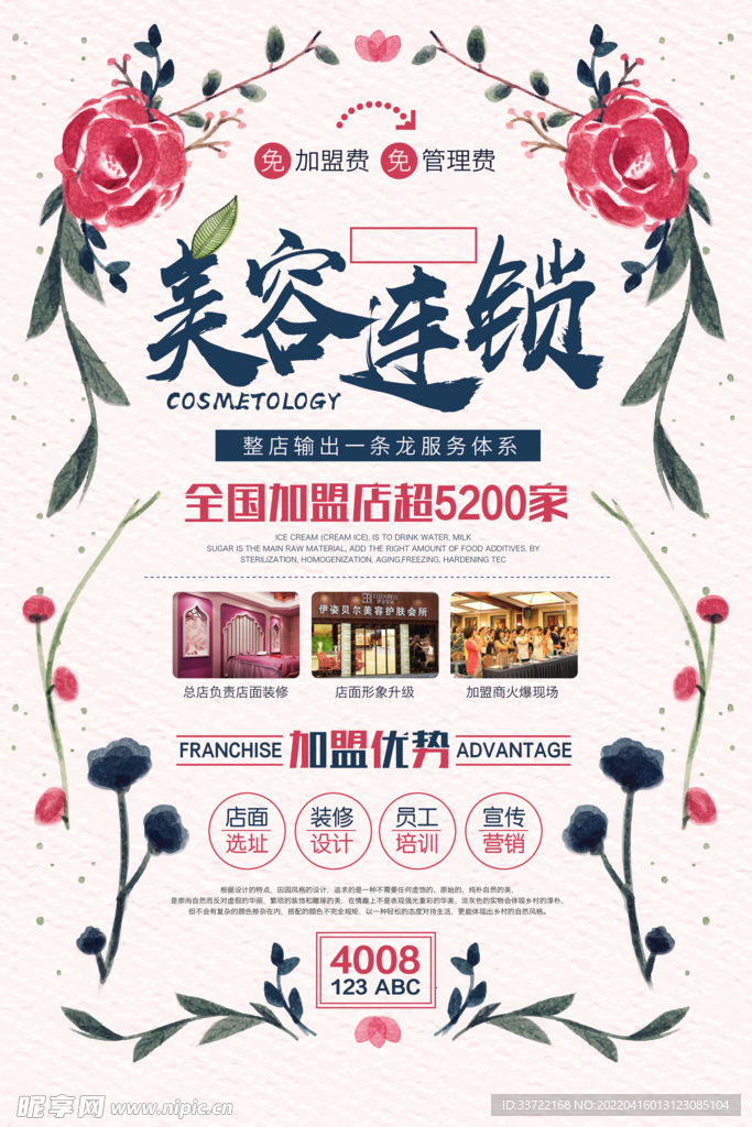 花店海报