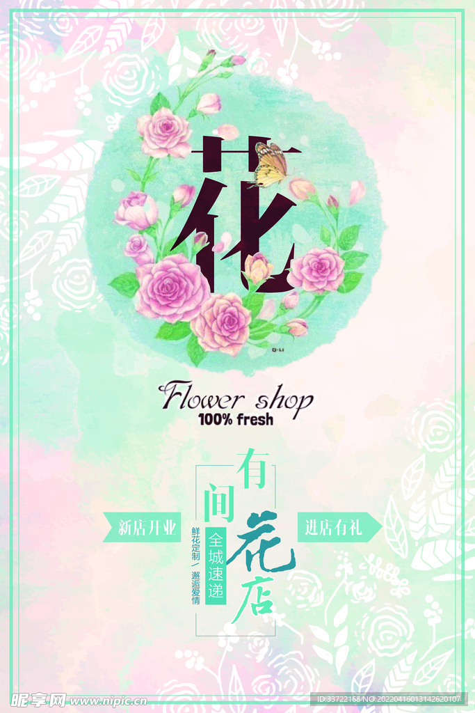 花店海报