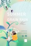 谷雨24节气