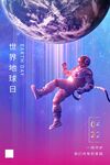 世界地球日