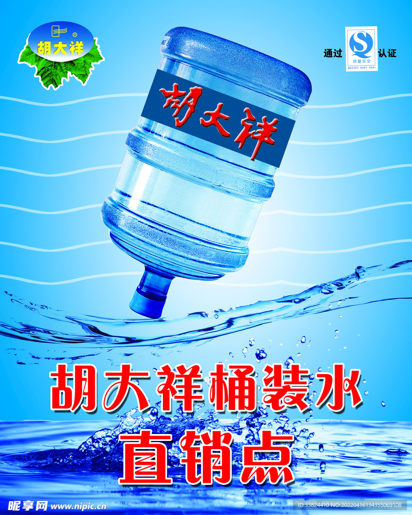 胡大祥纯净水