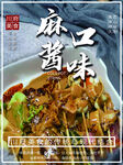 麻酱串串麻辣烫