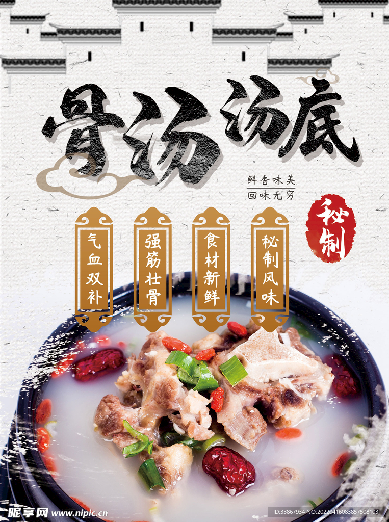 骨汤麻辣烫