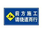 施工绕道