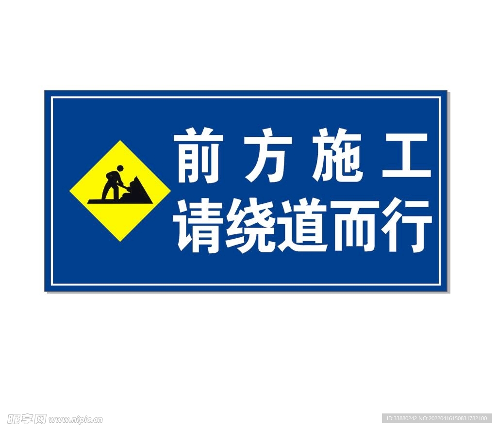 施工绕道