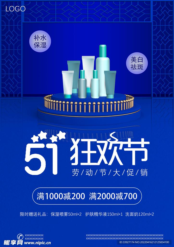 51劳动节促销活动海报