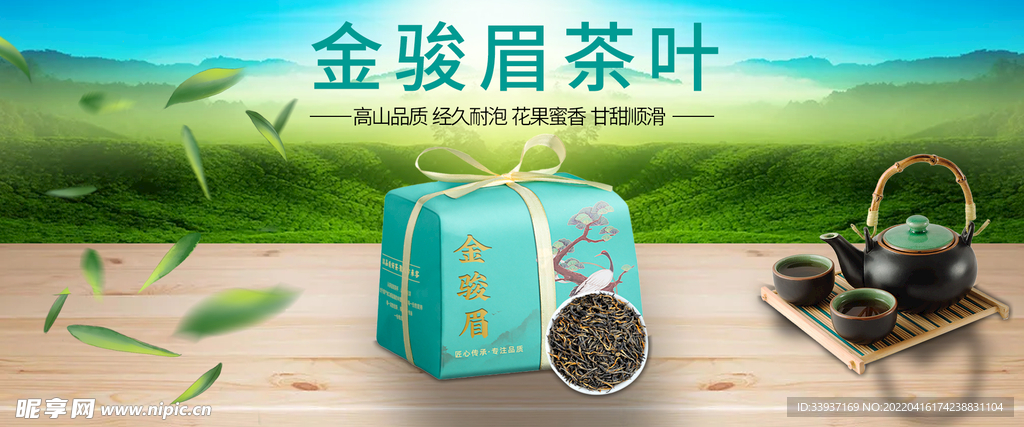 金骏眉茶叶