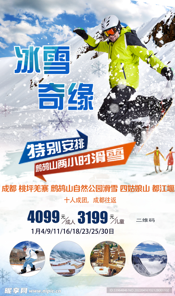 滑雪旅行海报