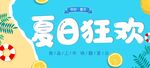 夏日
