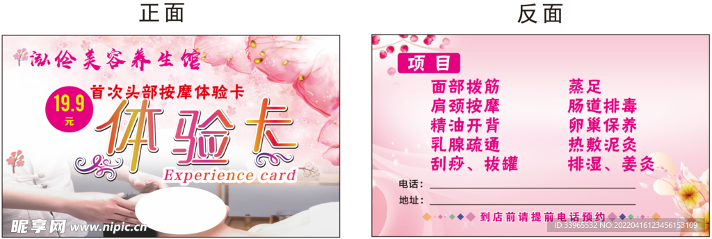 美容名片