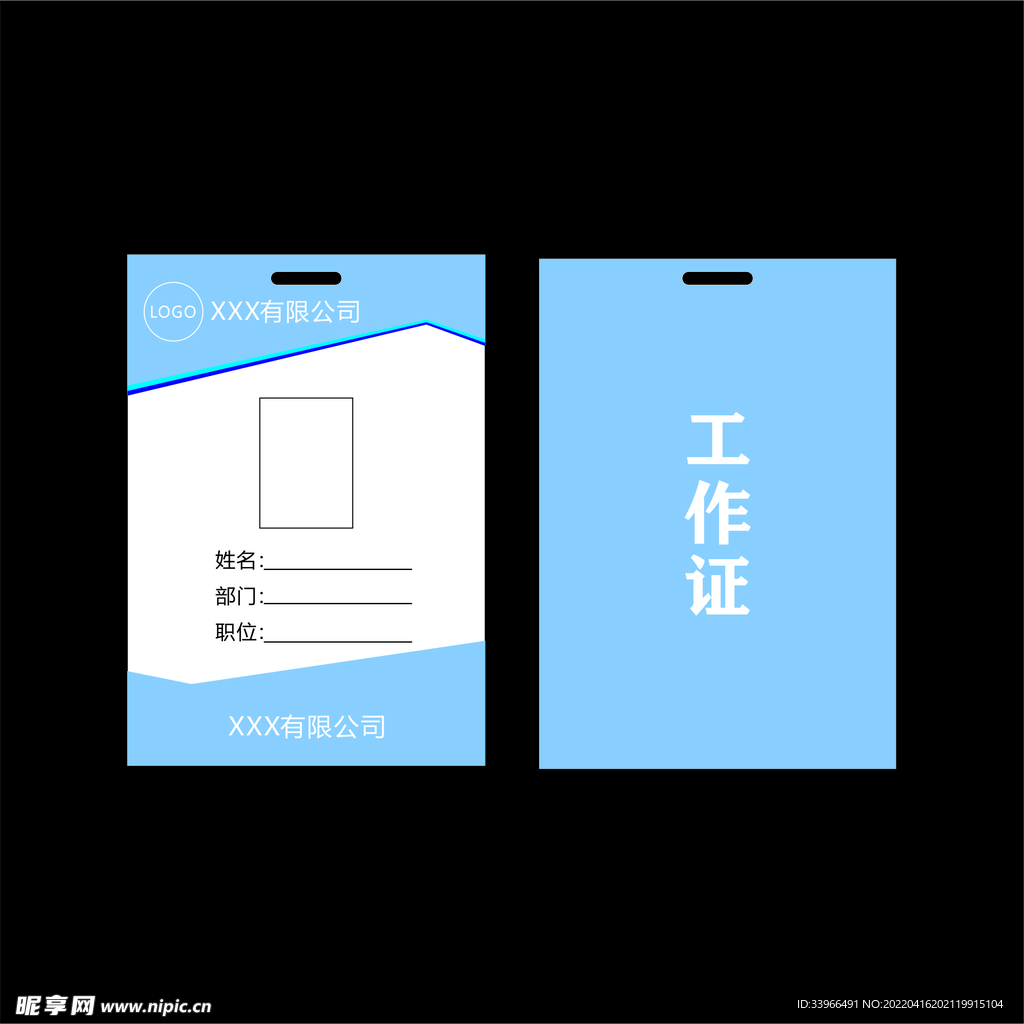 工作证