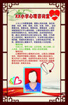 心理咨询室简介