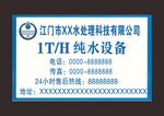 纯水设备不干胶