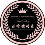 黑粉色生日派对  圆形