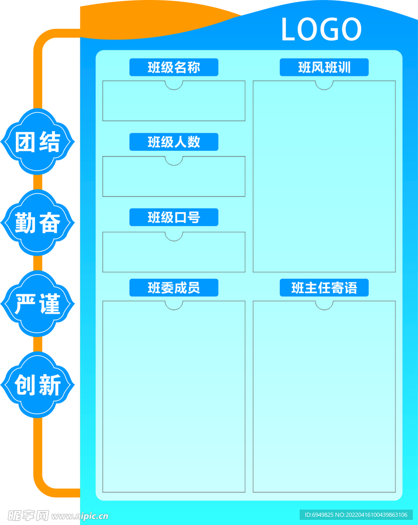 班级名片