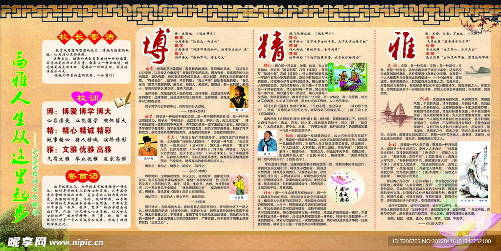 中学校训
