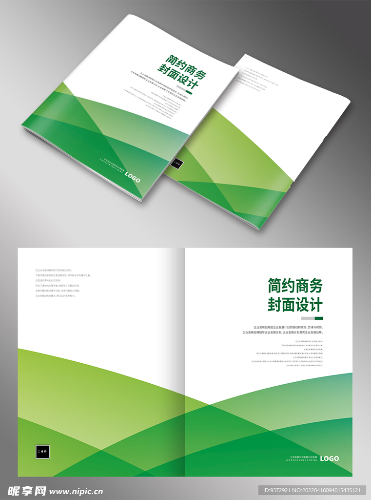 绿色简约画册封面设计