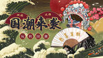 国潮