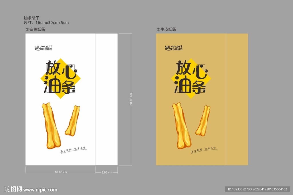 油条包装袋  纸袋 牛皮袋