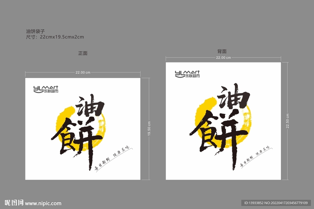 油饼 包装袋  纸袋