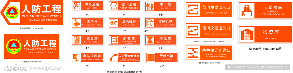 人民防空标志