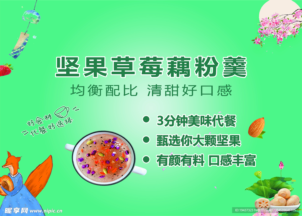 代餐粉