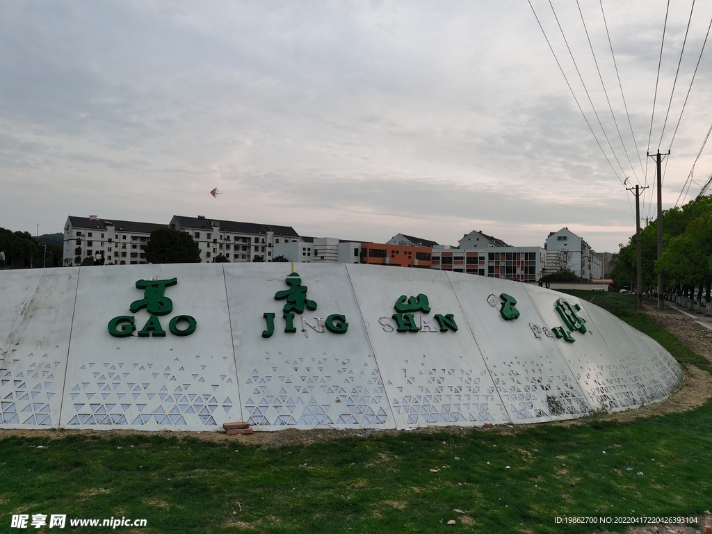 苏州高景山公园