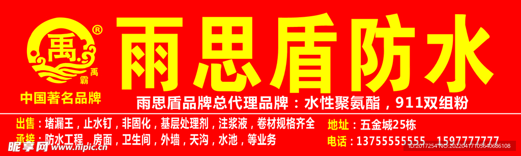 雨斯盾防水