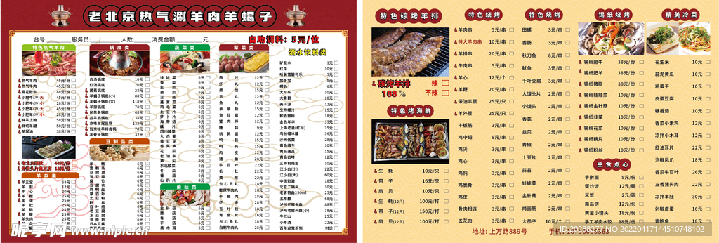 火锅菜单
