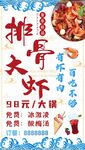 干锅排骨大虾海报