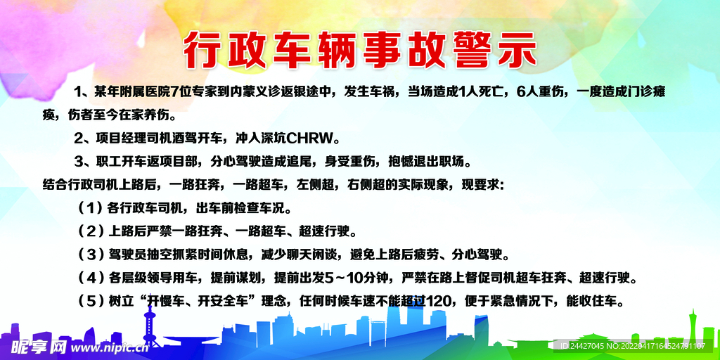 行政车辆事故警示
