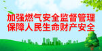 加强燃气安全监督管理