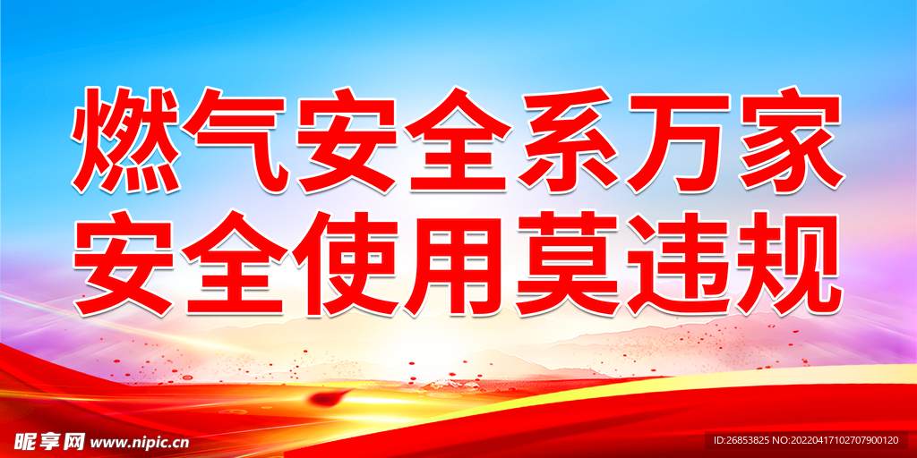 燃气安全系万家 安全使用莫违规