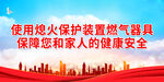 使用熄火保护装置燃气器具